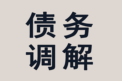 顺利解决建筑公司1000万工程款拖欠问题